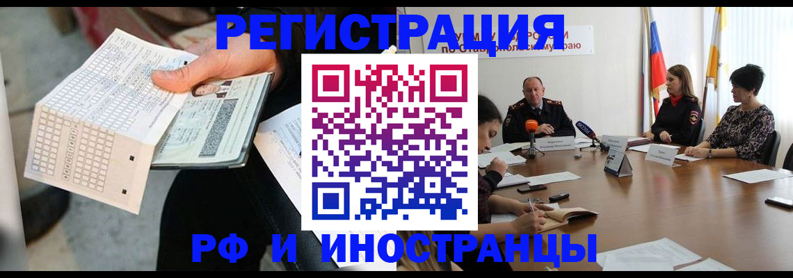 прописка для школы в Курске