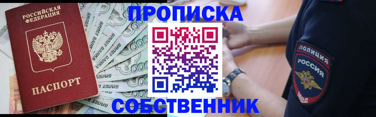 временная регистрация для всех в Курске