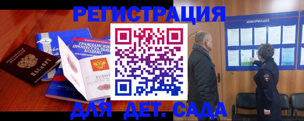 прописка 2025 в Курске