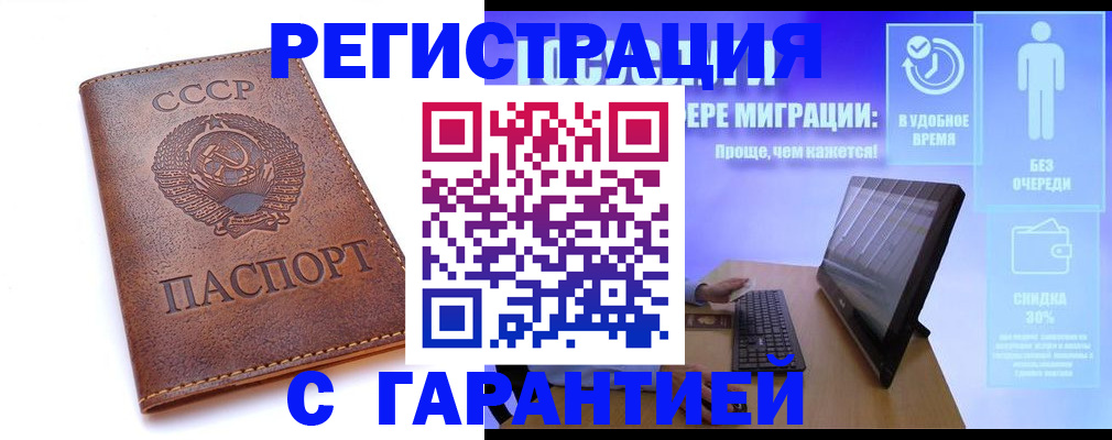 временная регистрация в квартире в Курске