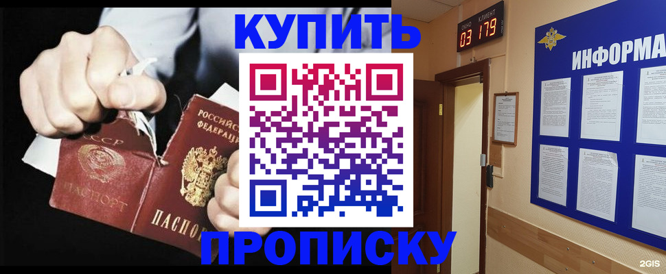 прописка штамп в Курске