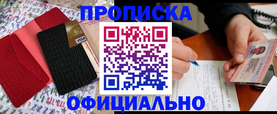 временная регистрация для школы в Курске